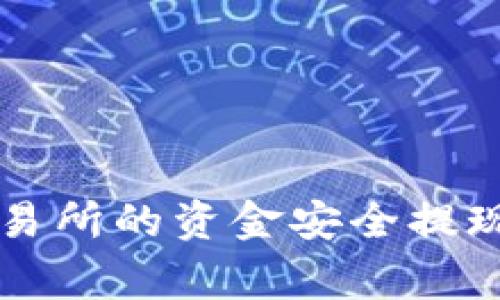 专家揭秘：如何将Gate交易所的资金安全提现到TP Wallet的独家秘诀