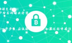 重新导入TPWallet的操作指南