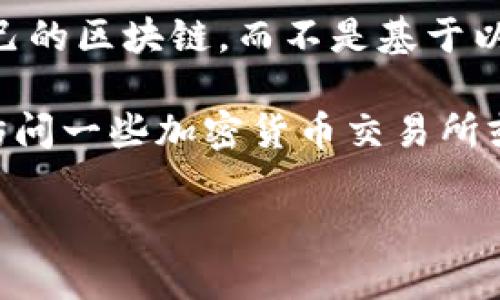 狗狗币（Dogecoin）的合约地址与其他一些代币不同，因为狗狗币是基于自己的区块链，而不是基于以太坊或其他智能合约平台。因此，狗狗币没有类似ERC-20代币的合约地址。

如果你想查看狗狗币的信息，包括价格、交易历史和其他市场数据，你可以访问一些加密货币交易所或区块链浏览器（如 Dogecoin Block Explorer）。

如果你有其他关于狗狗币或加密货币钱包的问题，请告诉我！