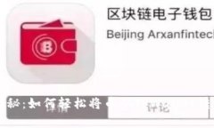 专家独家揭秘：如何轻松