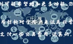 关于TPWallet是否需要费用的