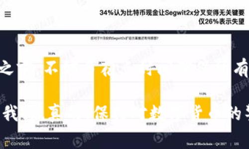 在平台进行USDT提现时，正确填写钱包名称是确保资金安全的重要步骤。下面，我们将详细介绍如何进行USDT提现，并提供一些实用的建议和注意事项。

一、了解USDT钱包

首先，了解什么是USDT。USDT是一种与美元价值1:1挂钩的稳定币，它可以在不同的区块链平台上进行交易。你需要一个支持USDT的数字货币钱包，才能接收和存储这些资产。

钱包的选择也很重要。市面上有许多不同类型的钱包，比如硬件钱包、软件钱包、甚至一些交易所钱包。选择一个信誉好的钱包可以帮助你更好地保护自己的资产。

二、选择合适的钱包名称

在提现过程中，平台通常会要求你输入钱包名称。有些平台可能会使用“钱包地址”或“接收地址”这类专业术语，但在这里我们主要聚焦在“钱包名称”上。

对于大多数钱包，钱包名称可以是你自己指定的，只要它能够帮助你记住该钱包即可。你可以给钱包一个的名称，比如“我的USDT钱包”或“交易所钱包”。如果你在使用多个钱包，确保名称能区分开来，以免发生误提现。

三、填写钱包地址

除了钱包名称，你还需要输入准确的钱包地址。钱包地址是一串字母和数字的组合，确保你将USDT发送到正确的地址至关重要。发送到错误地址的USDT可能无法找回，因此务必要仔细核对。

在填写钱包地址时，建议使用“复制粘贴”的方式，以避免输入错误。很多钱包提供“复制地址”功能，你只需要点击，就可以将地址保存到剪贴板中，然后直接粘贴到提现页面。

四、注意事项

在进行USDT提现时，有几个注意事项需要提醒大家：

ul
    listrong确认网络选择：/strongUSDT可以在多个区块链网络上进行转账，如Ethereum（以太坊）和Tron（波场）等。确保选择正确的网络，因为不同网络的地址是不兼容的。/li
    listrong检查费用：/strong不同协议进行提现时，可能会涉及网络交易费用，了解具体费用能够防止资金损失。/li
    listrong提现限额：/strong了解平台的提现限额，确保你的提现金额符合要求。这一点在某些平台上非常重要，尤其是新用户或VIP用户的规定可能不同。/li
    listrong安全性：/strong在确认提现之前，确保你的账号没有异常登录，且二次验证功能开启，保护好你的资产安全。/li
/ul

五、总结

提到提现USDT的钱包名称，实际上是一个体现对安全性、准确性、分类管理的意识。在你填写之前，不妨多花点时间确保所有信息准确无误，避免后续的麻烦。

希望这些信息能够帮助你在平台上顺利完成USDT的提现。如果你还有其他疑问，随时可以问我！说真的，保持对数字货币的警觉和谨慎，是确保你资金安全的最佳方式。