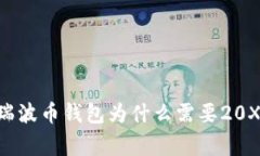 专家揭秘：XRP瑞波币钱包