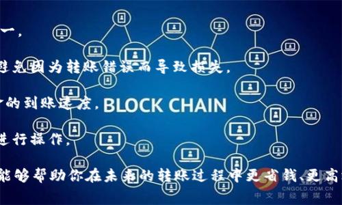 如果你觉得猪币转到TP Wallet的手续费很贵，可能是因为区块链网络在高峰期交易量过大，导致手续费上涨。这里有几个方面可以帮助你更好地理解和应对这个情况。

### 了解转账费用的构成

首先，转账费用通常由多个因素构成，包括：

1. **网络费用**：不同的区块链网络会有不同的交易手续费。比如说，如果你通过以太坊网络转账，以太坊的网络费有时候会偏高，特别是在网络繁忙的时候。
   
2. **交易的复杂度**：有些转账涉及到复杂的智能合约，这样会导致更高的手续费。

3. **交易量**：市场上的交易量越高，尤其在热门时段，手续费可能会更贵。

### 节省手续费的方法

这里有一些技巧，或许能帮你在转账时减少费用：

选择低峰期转账
通常在网络使用率较低的时段进行转账，比如说周末或者晚上，交易费用会更加便宜。你可以关注一下区块链网络的拥堵情况，选择合适的时点进行转账。

使用手续费支付的工具
有些钱包或交易所提供了手续费折扣，这可以帮助你节省一些费用。你可以了解一下你的交易所是否有类似的活动。比如某些平台允许用户用其他代币来支付手续费，这有时比直接用主流货币支付要便宜。

选择合适的网络
比如你可以选择那些手续费相对较低的代币进行交易。如果猪币的转账手续费高，可能可以考虑先将猪币转换成其它手续费更低的代币，然后再进行转账。

### 其他注意事项

尽管我们都希望能以更低的费用完成转账，但记得在操作时要保持警觉，安全第一。

1. **确保地址正确**：发送转账之前，一定要确认收款地址是否正确，这样可以避免因为转账错误而导致损失。

2. **了解交易确认时间**：不同的区块链网络确认时间也不同，这影响了你资金的到账速度。

3. **保持耐心**：在手续费高的时候，可以考虑稍微等待一下，避开高峰时段再进行操作。

现在，你对猪币转账到TP Wallet的高费用有了更深入的理解吗？希望这些建议能够帮助你在未来的转账过程中更省钱、更高效。如果还有其他疑问或者想要了解更多信息，随时问我哦！