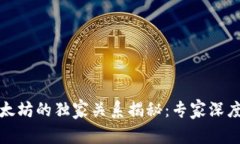小狐狸钱包与以太坊的独
