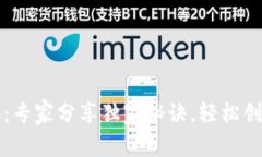以太坊钱包注册全攻略：