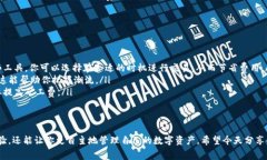 在区块链和数字货币的世
