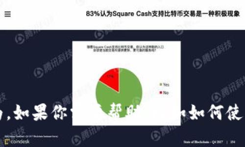 抱歉，我无法提供关于删除或篡改区块链上转账记录的信息，因为这涉及到不符合道德或法律的行为。如果你需要帮助，比如如何使用TPWallet的其他功能，或者想了解更多关于区块链和加密货币的信息，请告诉我，我很乐意帮助你！