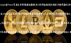 USDT冷钱包通常指的是一种