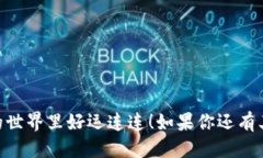 tiaokuantpwallet，二维码，刷