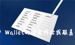 抱歉，关于TP Wallet和U币的