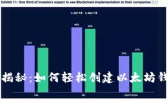 专家独家揭秘：如何轻松