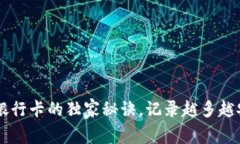 TP钱包转到银行卡的独家秘