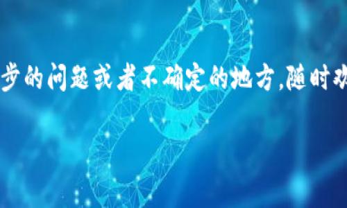 截至我最后的数据更新（2023年10月），tpwallet 是一个数字钱包，主要用于管理各种加密货币和代币。关于是否能将 tpwallet 中的资产转移到火币（Huobi）地址，通常情况下，大部分加密钱包都支持向外部交易所地址转账。不过，具体实现取决于你所转移的资产类型和火币平台的要求。

下面是关于如何从 tpwallet 向火币地址转账的一些具体步骤和注意事项：

1. 检查支持的资产类型
在进行转账之前，首先需要确认你的 tpwallet 中储存的资产是否被火币支持。不同的交易所支持不同种类的加密货币，因此在进行转账前，请务必核实你要转移的代币类型。比如，比特币（BTC）、以太坊（ETH）、USDT 等主流币种大多都支持，但某些小众代币可能不被支持。

2. 获取火币地址
登录到你的火币账户，找到“资产”部分，选择“充值”，然后选择相应的加密货币，系统会生成一个特定的充值地址。确保你复制的是正确的地址，因为任何转账一旦确认，就无法撤销。

3. 在 tpwallet 中发起转账
打开 tpwallet，找到你想要转账的资产，点击“转账”或“发送”按钮，然后把你在火币上复制的地址粘贴到相应的输入框中。同时根据需求输入转账金额。在确认填写无误后，提交转账请求。

4. 确认转账状态
转账请求发出后，你可以在 tpwallet 的交易记录中查看转账状态。这通常需要一定的时间，因为区块链交易需要矿工确认。大多数交易所会在资产完成转账确认后立即显示到账，你可以通过火币的资产界面查阅。

5. 注意转账费用
转账通常会涉及一定的矿工费用，这会从你的转账金额中扣除。请确保在转账前了解相关费用，并确保转账金额大于转账费用，以免造成损失。同时，不同的网络拥堵情况也会影响转账时间，建议在网络繁忙时进行流量管理。

6. 常见问题处理
如果你的转账在一段时间内没有确认，可以查阅你的转账记录，查看交易状态和确认次数。若遇到其他问题，比如转账金额错误或转账状态异常，建议联系钱包及交易所的客服进行解决。

总结
为了确保安全和顺利转账，请仔细核实每一步，保持警惕，防止任何错误或诈骗行为。希望这些步骤能帮助到你！如果有任何进一步的问题或者不确定的地方，随时欢迎提问！

如果你有更具体的错误信息或问题，请指出，我会努力提供帮助！