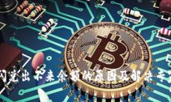 TPWallet闪兑出不来余额的原