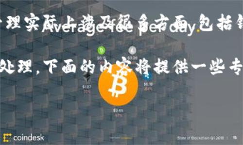 关于“USDT钱包容易冻卡吗”这个问题，我可以先简单回答一下。USDT（Tether）是一种稳定币，它的使用和管理实际上涉及很多方面，包括钱包的选择、交易的频率、安全性等。如果你的操作不当，或者使用了不安全的钱包，是有可能导致账户被冻结。

不过，下面我将展开更详细的讨论，帮助大家更好地理解USDT钱包是否容易被冻，以及遇到这种情况该怎么处理。下面的内容将提供一些专家建议和独家秘诀，帮助你安全管理你的USDT。

专家拆解：USDT钱包冻卡的真相与独家秘诀