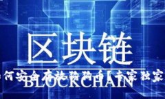 TP钱包如何安全存放狗狗币