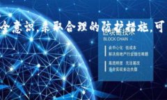 钱包里的USDT币被盗的情况