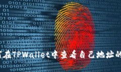 专家揭秘：如何在TPWalle
