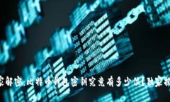 专家解密：比特币钱包密