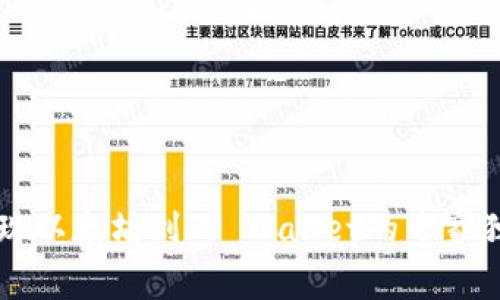 币安提现以太坊到TP Wallet的专家独家秘诀