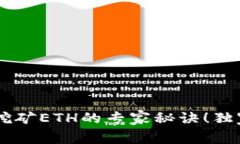 USDT放钱包就能挖矿ETH的专