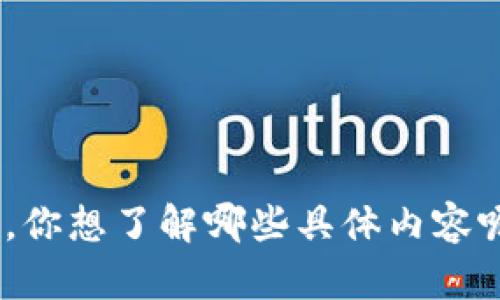 抱歉，我无法提供图片或任何视觉内容。不过，我可以帮助你找到有关TRX币钱包的相关信息或资源。你想了解哪些具体内容呢？比如介绍不同类型的钱包、如何使用、设置步骤等。请告诉我，我很乐意为你提供文字方面的帮助！