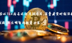关于TRX波场币和波点钱包