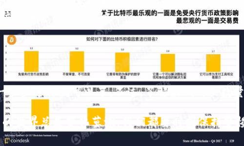 要在火币交易所购买HT并转入TP Wallet（TP钱包），首先需要了解几个步骤以及有关最低购买数量和转账费用的一些信息。以下是详细的内容。

一、了解HT与TP Wallet

HT是火币币圈的原生代币，主要用于火币生态系统内的各种服务，比如交易手续费折扣、参与投票及其他平台功能。而TP Wallet是一个多链数字资产管理钱包，支持多种加密货币的存储及管理，包括HT。

二、火币交易所购买HT的步骤

步骤如下：

ol
    listrong注册火币账户：/strong如果你还没有火币的账户，首先需要前往火币官方注册一个账户，完成身份验证。/li
    listrong充值法币或其他数字货币：/strong在账户注册和认证完成后，你需要充值一些法币（如人民币、美元等）或其他加密货币进行交易。/li
    listrong选择HT交易对：/strong登陆火币后，在交易页面找到HT的交易对，比如HT/USDT或者HT/BTC。/li
    listrong下单购买HT：/strong输入你希望购买的数量并确认订单。要注意的是，火币平台的买入最低数量可能会根据市场情况有所变动通。/li
/ol

三、购买HT的最低金额

关于“最低买多少HT”的问题，火币交易所通常设置了最低交易额度。以HT为例，最低购买金额通常是0.1 HT或更高，具体要以交易对的最小交易量为准。这意味着在火币上你至少需要买入这个数量的HT，才能完成交易。

实际上，HT的价格会变动，如果HT当前价格是10美元，那么你至少需要投入1美元才能满足最低购买条件；相应的金额也会随着HT的价格而改变。

四、将HT转入TP Wallet

完成购买之后，接下来就可以将这些HT转到TP Wallet。在这里你需要注意一些相关的转账费用和步骤：

ol
    listrong选择提现：/strong在火币账户中找到“资产”，选择“提现”。/li
    listrong输入转账信息：/strong选择“HT”作为提币资产，输入你TP Wallet中的HT接收地址，以及需要提现的数量。/li
    listrong确认提现：/strong再次核对提现地址和金额，确保没有错误，然后提交申请。/li
/ol

五、转账的费用与时间

转账费用是大家比较关注的一个问题。火币在转账过程中会收取一定的手续费用，不同的区块链网络费用也有所不同。即使是转账HT，按照当前的网络状况，转账费用大约在几个HT的范围内，视网络拥堵情况而定。

至于到账时间，通常是10分钟到一个小时不等。但在区块链网络拥堵时，时间可能会有所延迟，所以说不定在这种情况下，你可能需要等得久一点。

六、注意事项

在交易和转账HT时，有几个重要的事项需要注意：

ol
    listrong确保地址准确：/strong转账时一定要仔细核对TP Wallet的接收地址，别弄错了，否则HT可能就找不回来了。/li
    listrong合理规划预算：/strong在购买HT时，建议结合自己的财务状况，合理计算投资风险，不要因为盲目跟风去买。/li
    listrong关注市场动态：/strong要定期关注HT的市场行情及相关资讯，避免在高位买入造成损失。/li
/ol

七、总结

总之，在火币购买HT并转入TP Wallet，其实并没有太复杂的步骤，只要按照上述流程一步步进行就可以了。不过，了解最低购买数量、转账费用和市场行情等关键信息，能帮助你更好地管理和使用你的数字资产。

希望这篇文章对你有所帮助！如果还有其它问题，随时可以问我哦！你知道的，数字货币的世界总是变化莫测，我们都要时刻保持警惕才行！