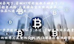 要在火币交易所购买HT并转