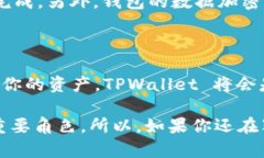 TPWallet 是一个多链数字货