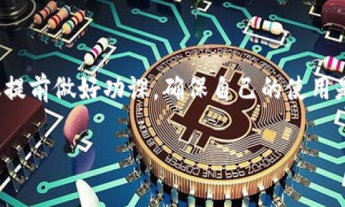 关于AI Token钱包的合法性，首先要了解一些基本概念和背景信息。这类问题实际上涉及到多个因素，包括所在地区的法律法规、钱包的具体功能、以及如何使用这个钱包等。下面我会详细展开这个话题，帮助你理解Token钱包的合法性。

什么是AI Token钱包？

AI Token钱包是一种数字资产管理工具，通常用于存储、转账和交易各类数字货币。在这个钱包中，用户可以管理自己的数字资产，包括但不限于比特币、以太坊等加密货币。有些钱包还支持通过人工智能技术提供智能合约、加密分析等服务。

数字货币的法律地位

首先，不同国家和地区对于数字货币的法律地位是不同的。在一些国家，比如美国和欧洲的很多国家，数字货币已经被纳入法律监管的范围，相关的交易、投资和使用也是被允许的。而在另一些地方，如中国，虽然个人持有数字货币在一定范围内被允许，但对交易和使用的限制相对较多。

所以，如果你问AI Token钱包是否合法，首先需要看你所在的地区对数字货币的法律法规是什么样的。这一点非常重要。

钱包提供商的合规性

这是另一个需要关注的问题。即使你所在的地方对数字货币是开放的，AI Token钱包的提供商是否遵循当地法律也是一个关键点。许多合法的钱包提供商会有相应的合规性文件，了解这些信息可以帮助你判断这个钱包是否可靠。

使用场景和法律风险

使用AI Token钱包的场景也会影响到其合法性。例如，如果你使用这个钱包进行投机交易，可能面临更大的法律风险，因为某些国家对高风险投资有严格的规定。而如果只是用它来存储一些小额的数字货币，那么相对来说，风险会小一些。

如何判断AI Token钱包的合法性

首先，查看所在国家或地区的法律法规。其次，检查钱包服务商是否具备合规证书。再者，可以查阅一些用户评价和网络上的讨论，以了解其他用户的使用体验和对钱包的信用评级。此外，确保钱包的安全性，防范盗窃和骗局。

总结

AI Token钱包的合法性并不是一个简单的问题，它涉及到法律、合规、使用场景等多个方面。如果你打算使用这样的钱包，建议提前做好功课，确保自己的使用是合法和安全的。同时，不要忽视对钱包提供商的信任度评估，这也是保护自己资产的重要一步。

希望这个简单的介绍能够帮助你更深入地理解AI Token钱包的法律问题。如果你有其他具体问题，欢迎随时问我！