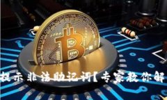 TPWallet登录提示非法助记词