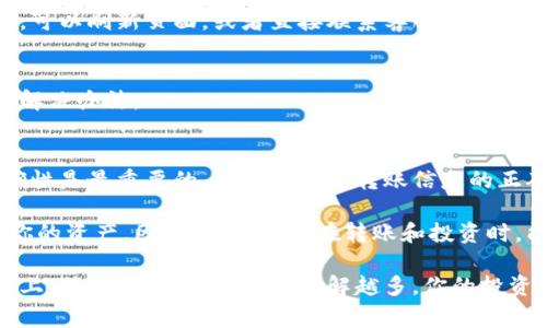   TPWallet专家独家秘诀：如何快速将币转回交易所 / 
 guanjianci TPWallet,币转回交易所,加密货币 /guanjianci 

什么是TPWallet？
说到TPWallet，很多人可能会觉得有点陌生。TPWallet是一种针对加密货币的手机钱包，主要用于存储和管理各种数字资产。它的安全性和便捷性吸引了不少投资者。而且，TPWallet支持多种币种，最大的优点就是能够满足用户对多元化资产的需求。当你想要将币转回交易所时，TPWallet也是一个不错的选择。

为什么要把币转回交易所？
在我们讨论具体的转账步骤之前，不妨先思考一下，为什么要将币转回交易所呢？一般来说，有几种情况会让用户决定这样做：
ul
    li想要兑现利润：当某一币种的价格上涨到你心目中的目标价时，很多人都会选择将其转回交易所，进行卖出操作。/li
    li重新投资：市场是瞬息万变的，有时候你可能会觉得手里的某种币不再具备投资价值，转回交易所后方便你选择其他更有潜力的项目。/li
    li交易所的功能：交易所通常提供更多功能，比如杠杆交易、合约交易等，用户为了更好的操作体验，往往会将币转回交易所。/li
/ul

转账前的准备工作
在开始转账之前，确保你已经做好了相关的准备工作。这里有几点需要注意的事项：
ul
    li确认账户安全：在进行任何转账操作之前，务必确保你的TPWallet账户和交易所账户的安全性。启用两步验证等安全功能，避免被黑客攻击。/li
    li了解交易费用：每个不同的交易所和钱包在转账时，可能会有不同的手续费，提前了解以避免不必要的损失。/li
    li确认接收地址：在转账过程中，一定要仔细核对交易所提供的接收地址，确保没有输错，否则你的资产可能会被发送到错误的地址。/li
/ul

如何将币转回交易所的步骤
好了，既然我们准备好了，那接下来就来讨论一下如何将币转回交易所。其实这个过程并不复杂，按部就班地来就可以。

h4步骤一：打开TPWallet/h4
首先，你需要打开你的TPWallet应用程序。在登录之前，建议你先检查有没有更新的版本，保持软件的最新状态可以提高安全性和使用体验。

h4步骤二：选择要转出的币种/h4
在主界面中，你会看到所有你持有的币种列表。根据你的投资计划，选择你想要转回交易所的币种。比如，如果你想转回以太坊，就点击以太坊的选项。

h4步骤三：点击“发送”或“转出”按钮/h4
找到与你所选币种相关的“发送”或“转出”按钮，一般这个按钮会用一个向右的箭头表示。点击后，系统会要求你输入接收地址和转账金额。

h4步骤四：填写接收地址/h4
这里非常重要，接收地址必须是你在交易所的账户地址。再次强调，务必仔细检查地址的正确性，一旦转账完成，就很难追回了。

h4步骤五：确认转账金额/h4
接下来，你需要输入你想要转回交易所的金额。可以选择全部转出或者部分转出，看你的需求是什么。请记住，这个过程可能会收取一定的矿工费，所以务必在输入金额时考虑到这一点。

h4步骤六：确认转账信息并提交/h4
在填写完接收地址和转账金额后，系统会给你一个确认页面，显示你即将发送的币种、金额和接收地址。检查无误后，点击“确认”或“提交”。

h4步骤七：等待确认/h4
确认提交后，你需要等待交易被网络确认。这通常需要几个区块确认的时间，具体取决于网络拥堵情况。你可以在TPWallet的交易记录页面查看交易状态。

转账后的一些事情
在你完成币的转账后，还需要关注交易所的到账情况。通常，这个流程也会在几分钟之内完成，但具体还取决于网络状态。

h4如何确认到账/h4
在转账完成后，进入你的交易所账户，查看充值记录。如果显示到账了，那就说明交易成功。不过，如果长时间没有到账，也不必过于焦虑，可以刷新页面，或者直接联系客服咨询一下。

h4如果转账失败怎么办？/h4
有时候，转账可能会失败，比如网络拥堵或地址错误等。此时，会收到相关提示信息。你可以根据提示，重新尝试转账，或者联系客服询问解决办法。

总结
总的来说，将币从TPWallet转回交易所其实并不复杂，只要你遵循这些步骤，就一定能顺利完成转账。在这个过程中，安全和信息的准确性是最重要的，确保存库和转账信息的正确，才可以避免不必要的损失。

当然，作为一个投资者，了解市场动态，紧跟潮流也是很重要的。加密货币市场波动大，投资需谨慎，适时调整投资组合才能更好地管理你的资产。因此，希望大家在转账和投资时，能够保持冷静，做出明智的选择！

最后，如果你对TPWallet或者加密货币有任何其他问题，欢迎随时来交流，我们可以一起探讨这片充满机遇的新天地！记住在这个平台上，信息就是你的资产，了解越多，你的投资越能获益！