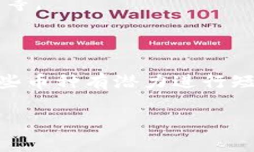 “TPWallet”是一个数字资产钱包平台，通常用于存储、管理和交易加密货币。对于“TPWallet币种观察”，一般指的是对该钱包支持的各种数字货币的动态监测和分析。这可能包括：

1. **币种价格波动**：观察不同币种在市场上的价格变化，了解其走势。
2. **项目更新**：跟踪各个币种背后的项目进展，例如技术更新、合作伙伴关系等。
3. **市场趋势**：分析整体市场情绪，对投资者的影响等。
4. **社区反馈**：查看用户对各种币种的讨论，提高对市场动向的敏感度。

通过这些观察，用户可以更好地做出投资决策，哪些币种值得长期持有，或者哪些币种有潜力进行短期交易。这种观察不仅有助于个人投资者，也能为机构投资者提供参考。

如果你对某个特定的币种或相关内容有更多需求，欢迎进一步询问！
