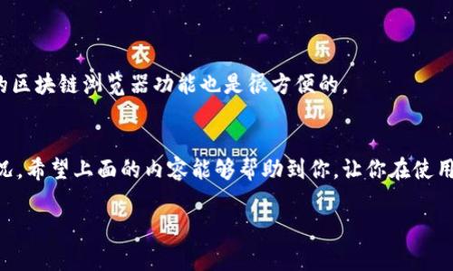   TPWallet矿工费自定义：专家独家揭秘，轻松掌控你的交易成本 / 

 guanjianci TPWallet, 矿工费, 自定义 /guanjianci 

一、什么是TPWallet？
说真的，TPWallet 是一个非常方便的数字货币钱包，它支持多种不同的区块链，可以帮助用户轻松管理和交易他们的加密资产。不管你是新手还是老手，TPWallet 都有各自的优点能吸引你。它的用户界面友好，功能也非常全面，其中一个显著的特点就是它的矿工费自定义功能。这可不是每一个钱包都有的，通常嘛，很多钱包就固定了一定的矿工费，让用户无从选择，所以我们有了 TPWallet。

二、为什么需要自定义矿工费？
矿工费，顾名思义，就是你在进行区块链交易时，需要支付给矿工的费用。每当你发起一笔交易，矿工会通过计算和验证交易，以此获得奖励。而矿工费用往往会随网络的拥堵程度变化，有时在网络最繁忙的时候，交易手续费可能会飙升。
所以，如果你能自定义矿工费，显然可以让你有更大的话语权和控制权。你可以根据自己的需求来调整费用，比如在急需交易时，可以适当提高费用以加快验证速度，而在不急的情况下，则可以降低费用，节省开支。这样，用户就可以根据自己的情况来灵活应对市场变化。

三、TPWallet中矿工费的自定义方法
接下来，我们就来详细说说怎么在TPWallet中自定义矿工费。其实这一步操作还挺简单的，不过为了让大家更清楚，我会尽量详细讲解每个步骤。

h41. 打开TPWallet/h4
首先，你得确保下载并安装了 TPWallet。打开应用后，进入你的钱包界面，确保已经登录。如果还没有账户，首先要注册一个哦！

h42. 选择要发送的币种/h4
在钱包主页面，选择你想发送的币种，点击进入相应的币种钱包界面。

h43. 点击“发送”按钮/h4
在钱包界面，找到“发送”按钮，点击进入发送界面。

h44. 输入接收地址和金额/h4
在发送界面中，输入你要发送的币种接收地址和金额。输完之后，系统会给你估算一个矿工费，不过这个是默认设置，我们会在后面做修改。

h45. 自定义矿工费/h4
在输入完发送信息后，你会看到一个矿工费的选项，通常会标为“矿工费”或“手续费”。点击这个选项，你就可以看到多个不同的矿工费方案，通常会有高、中、低几种选项供你选择。
如果这些选项都不合适，TPWallet 还提供了自定义功能，意思就是说你可以手动输入想要支付的矿工费。这时候要考虑到当前网络拥堵的状况，记录一下其它用户大概支付了多少，通常可以在一些相关的区块链分析网站上查到这些信息。

h46. 确认并发送/h4
一切设置好后，仔细检查一下接收地址、发送金额和矿工费等信息，确保这些都没有错误。最后，点击“发送”按钮，交易就会被处理。

四、矿工费的影响因素
矿工费用的高低，其实与很多因素有关，今天我们就来聊聊这些影响矿工费的因素，帮助大家理解为什么有时需要调整矿工费。

h41. 网络拥堵程度/h4
这是最直接的因素了。如果网络拥堵，很多用户同时发起交易，矿工们会优先选择支付高费用的交易进行处理。在这种情况下，想要快速完成交易的用户，就需要提高矿工费。

h42. 交易大小/h4
交易数据的大小也是影响矿工费用的一个因素。因为矿工们处理交易的时候，都是按照字节来计算的，当你交易的币量越大，或者附带的元数据越多时，矿工费也会相应提高。

h43. 截止时间/h4
如果你设定了一些时间限制，比如希望尽快完成交易，那么也需要支付更高的矿工费用。比如说，如果你希望交易在几分钟内确认，那么就得准备相较之下更高的费用。

五、一些常见问题解答
h41. 为什么我的交易一直未确认？/h4
这个情况通常是因为设置的矿工费用过低，导致矿工不愿优先处理你的交易。在这种情况下，可以尝试提高矿工费用，再次发起交易。实际上，TPWallet 可以让你在一些情况下选择“替换发起”功能，意思是再以更高的费用去重新发送这笔交易。

h42. 自定义矿工费有什么风险吗？/h4
其实大体上没有什么风险，主要就是在用户设置费用过低时，可能会导致交易延迟，非常不方便。不过只要你了解当前网络的状况，合理设定矿工费，基本上问题不大。

h43. 自定义矿工费后，如何知道交易是否完成？/h4
TPWallet 会提供交易的实时状态，你可以在钱包界面中查看到正在交易的记录。同时，一般来说，你也可以通过区块链浏览器来跟踪交易。如果你不确认交易的状态，用钱包的区块链浏览器功能也是很方便的。

六、总结
综上所述，TPWallet 的矿工费自定义功能极大地提升了用户在加密货币交易中的灵活性和控制力。通过合理设置矿工费，用户不仅能有效省钱，还能更好地应对各种市场情况。希望上面的内容能够帮助到你，让你在使用 TPWallet 的过程中更加得心应手。
无论你是刚接触数字货币还是已经有一些经验，理解并善用TPWallet的矿工费自定义功能，肯定能让你的交易体验更加顺畅、便捷。
你还有什么想知道的问题吗？或者有更多使用经验想要分享的，可以在评论区留言哦！