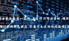 关于狗狗币钱包到账的问