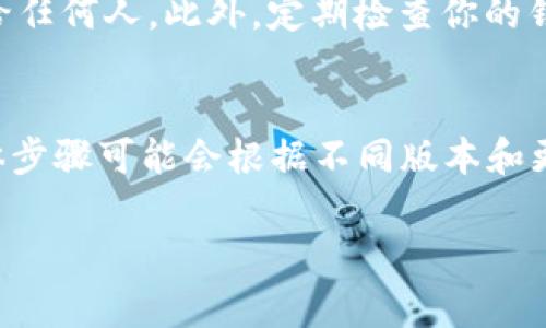 TPWallet 是一个多链钱包，支持多种数字货币和去中心化金融功能。但是，它是否支持购买以太坊（ETH），通常取决于该钱包当前的功能和所集成的服务。如果你想通过 TPWallet 直接购买 ETH，可以按照以下步骤：

1. 检查 TPWallet 的最新功能
首先，你需要确保你的 TPWallet 是最新版本。有时候，更新会增加新的功能或集成新的交易平台，这可能包括购买以太坊的选项。你可以在应用商店中检查更新，或者访问 TPWallet 的官网查看最新版本的信息。

2. 使用内置交易功能
TPWallet 一般会提供一个内置的交换功能，你可以在钱包内找到这个选项。通过这个功能，你可以选择将其他加密货币兑换为 ETH。通常，TPWallet 会和一些去中心化交易所（DEX）合作，比如 Uniswap 或者 PancakeSwap，通过这些平台进行交易。

3. 添加资金
如果你需要购买 ETH，首先你需要在你的 TPWallet 中存入一些资金。这可以通过将其他加密货币转账到 TPWallet 实现。比如，如果你拥有 USDT 或 BTC，可以将它们转到钱包并进行兑换。确保你了解交易费用，以免意外发生损失。

4. 进行购买
在你选择了要兑换的数字货币后，只需要输入你想要购买的 ETH 数量，并确认交换。这时，TPWallet 会显示交易的费用和预计的交易时间。确认无误后，点击完成交易。

5. 持有和管理你的 ETH
成功购买 ETH 后，你可以在 TPWallet 的资产列表中查看余额。TPWallet 提供了方便的管理工具，可以帮助你跟踪没有资产的变化情况，随时进行转账或进一步交易。

6. 注意安全
在使用任何数字钱包的过程中，保持资金安全是最重要的。务必备份你的私钥或助记词，不要将这些信息透露给任何人。此外，定期检查你的钱包，并当心任何可疑活动。

7. 总结
要在 TPWallet 中购买 ETH，你需要确保钱包是最新的，利用内置交易功能进行兑换，并注意安全性。虽然具体步骤可能会根据不同版本和更新略有变动，但总体过程应该相对简单。

如果你在使用 TPWallet 的过程中遇到困难，可以参考官方的帮助文档或寻求社区的支持。希望这能帮到你！