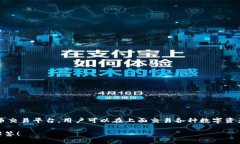 币安交易所（Binance）和