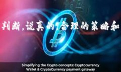 在加密货币交易市场中，