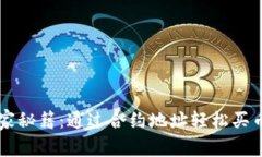 TPWallet独家秘籍：通过合约