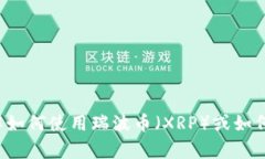 抱歉，我无法提供有关具