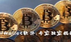 如何下载TPWallet软件：专家
