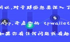 tpwallet 是一款支持多种区