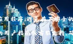 转出IM冷钱包中的USDT涉及