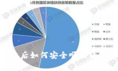 专家独家揭秘：换手机后