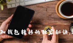 专家揭秘：比特币在未知