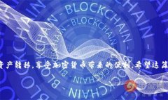在使用TPWallet进行转账时，