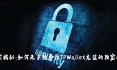 专家揭秘：如何无手续费