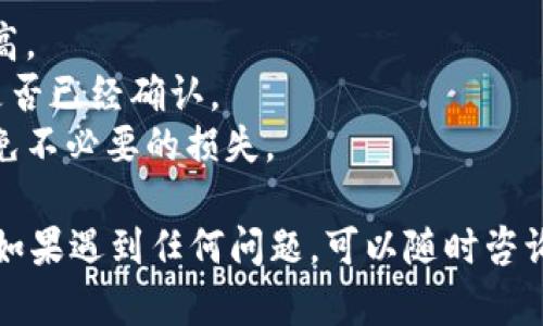 将TPWallet中的资产转移到火币（Huobi）交易所的步骤如下，供参考：

### 步骤 1: 准备工作

在转账之前，确保你在火币交易所有一个账户，并且已经完成了身份验证（KYC）。此外，确保你的TPWallet也已经设置好了，并且你对所要转移的资产和币种是熟悉的。

### 步骤 2: 获取火币的充值地址

1. **登录火币账户**：首先，登录到你的火币账户。
2. **进入资产页面**：找到“资产”或“钱包”选项，这通常是网站或APP的主界面。
3. **选择充值**：在资产页面中，选择你想要充值的币种，然后点击“充值”按钮。
4. **复制充值地址**：你会看到一个专属的充值地址，点击“复制”按钮，或者手动记下这个地址。

### 步骤 3: 在TPWallet中发起转账

1. **打开TPWallet**：登录你的TPWallet。
2. **选择资产**：找到你想转移到火币的币种。
3. **点击转账或发送**：在该币种的操作选项中找到“转账”或“发送”。
4. **粘贴火币充值地址**：在收款地址框中粘贴你从火币获取的充值地址。
5. **输入转账金额**：输入你想转移的金额。
6. **确认信息**：检查所有信息是否正确，尤其是收款地址，确保没有错误。
7. **确认转账**：如无误，点击确认或发送。根据你的钱包设置，可能需要输入密码进行确认。

### 步骤 4: 等待确认

转账完成后，通常需要等待一段时间，才能在火币看到你的充值。这个时间取决于区块链的确认速度和网络状况。

### 步骤 5: 查看充值状态

1. **返回火币账户**：登录火币账户，将页面切换回资产页面。
2. **查看余额**：查看你所充值的币种是否到账。

### 注意事项

- **交易费用**：确保了解相关的网络费用，有些币种转账费率较高。
- **确认区块链交易**：你可以使用区块链浏览器查看你的转账是否已经确认。
- **保护私钥和钱包信息**：始终保护好你的钱包私钥和密码，避免不必要的损失。

希望这个过程能够帮到你，顺利将TPWallet中的资金转移到火币！如果遇到任何问题，可以随时咨询火币的客服或查阅相关帮助文档。
